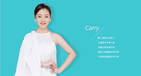 carry跟巢之美之间是什么关系？