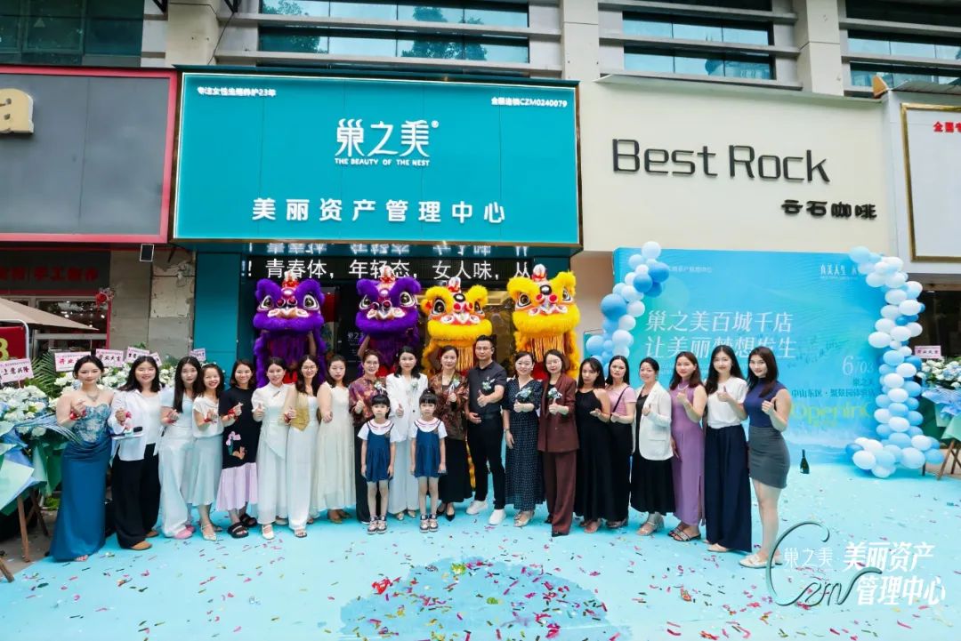 巢之美中山首店璀璨启幕！以生殖美疗之光，点亮湾区健康新坐标！