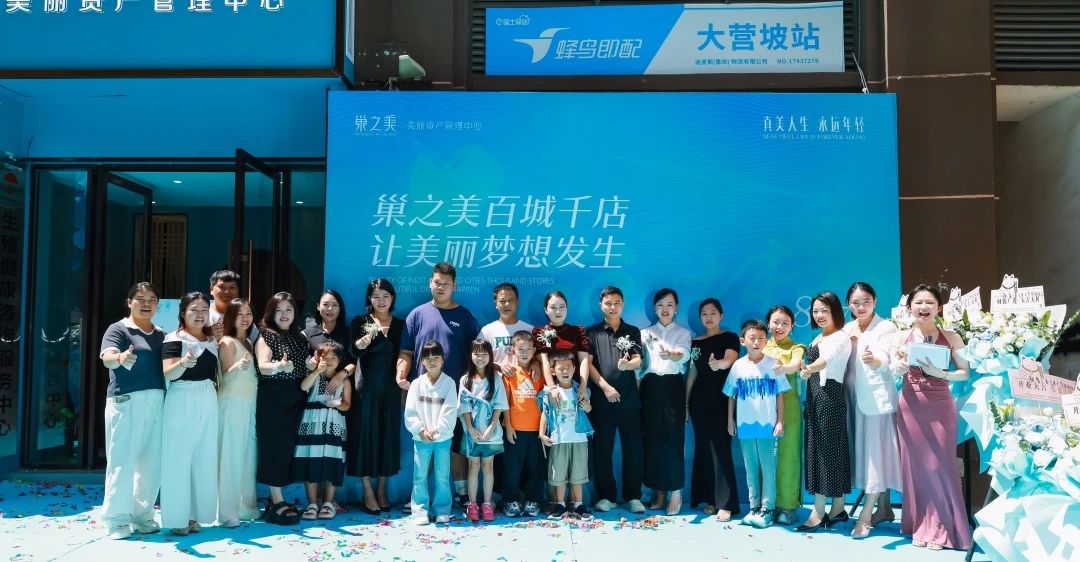 巢之美·贵阳云岩店温暖绽放：深耕黔中大地，守护86份安心绽放的承诺！